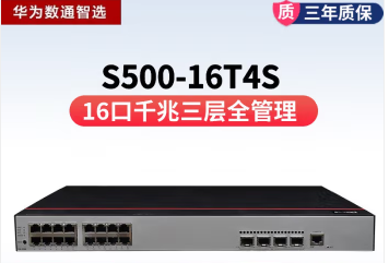 華為交換機  S500-16T4S 16口+4光口三層網管核心層